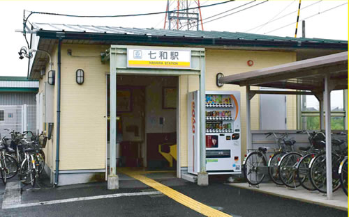 七和駅の写真1