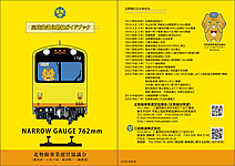 北勢線ガイドブック