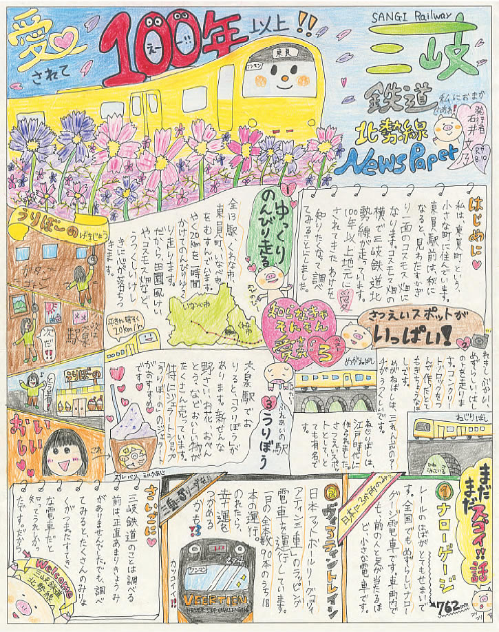 第19回「私とみんてつ」金賞受賞作品画像