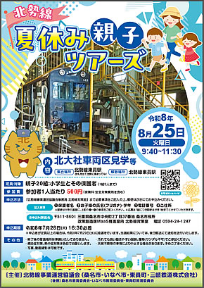 2026北勢線夏休み親子ツアーズの案内ポスター