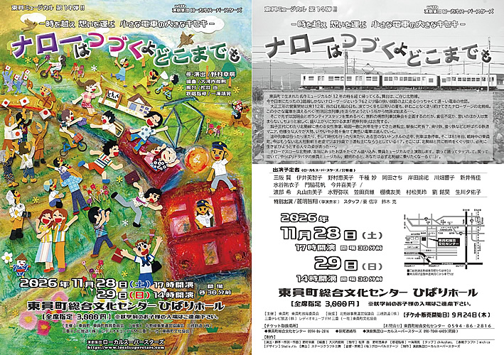 令和8年度ミュージカル案内チラシ画像
